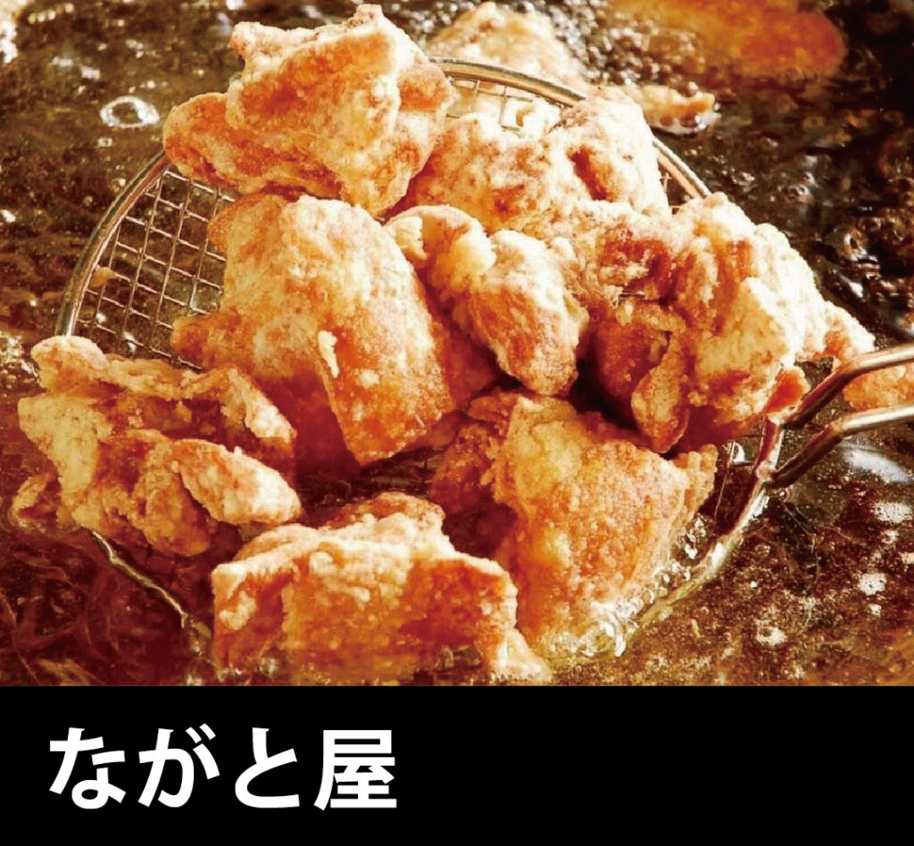 ながと屋