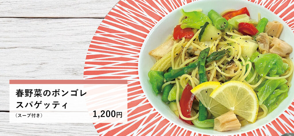 春野菜のボンゴレスパゲッティ
