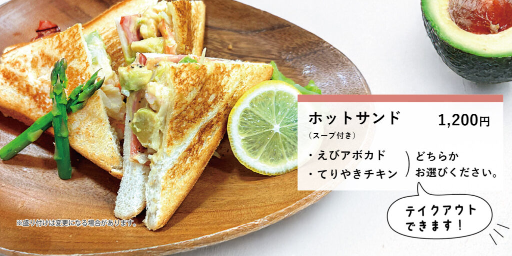 えびアボカドホットサンド